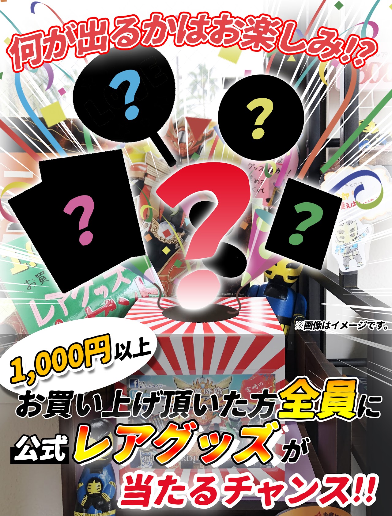 レアグッズ商品