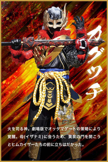 破壊と再生の神、終焉の豪火、カグツチ。