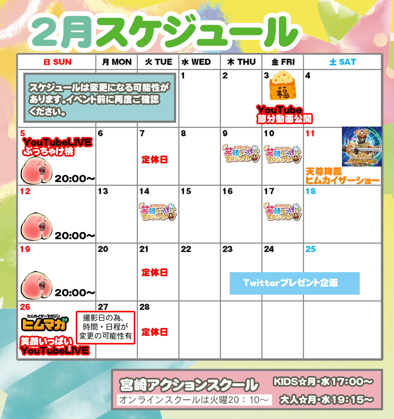 ２月のカレンダーとイベント情報