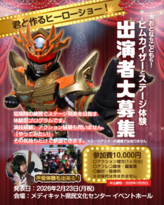 出演者募集のチラシ